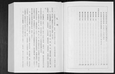 山东张氏-张氏族谱.pdf电子版插图4 山东张氏-张氏族谱.pdf电子版插图4