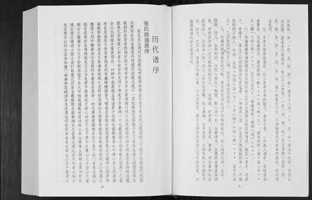 山东张氏-张氏族谱.pdf电子版插图5 山东张氏-张氏族谱.pdf电子版插图5