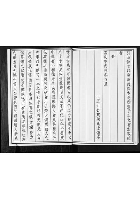 山东张氏-张氏族谱.pdf电子版插图2 山东张氏-张氏族谱.pdf电子版插图2