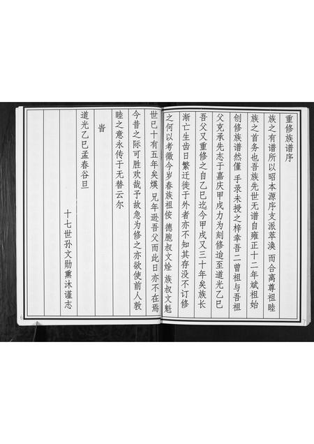 山东张氏-张氏族谱.pdf电子版插图4 山东张氏-张氏族谱.pdf电子版插图4