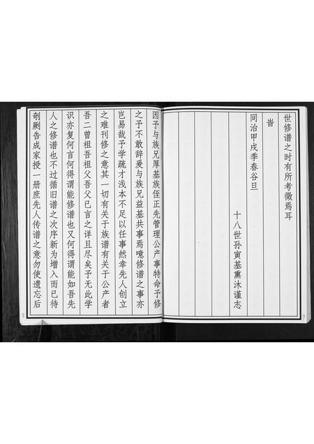 山东张氏-张氏族谱.pdf电子版插图5 山东张氏-张氏族谱.pdf电子版插图5