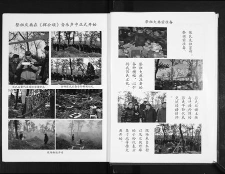 山东张氏-张氏族谱.pdf电子版插图3 山东张氏-张氏族谱.pdf电子版插图3