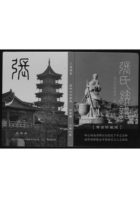 山东张氏-张氏族谱.pdf电子版