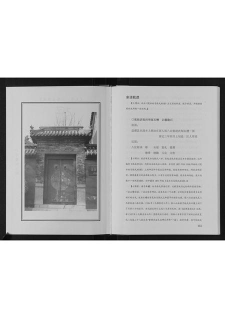 山东张氏-张氏族谱.pdf电子版插图2 山东张氏-张氏族谱.pdf电子版插图2