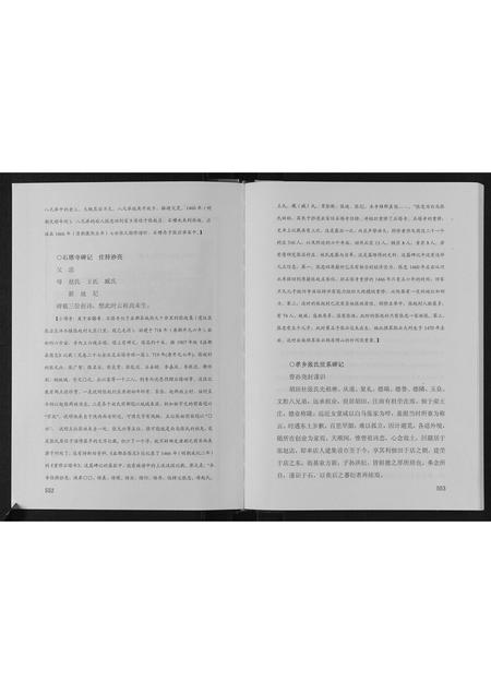 山东张氏-张氏族谱.pdf电子版插图3 山东张氏-张氏族谱.pdf电子版插图3
