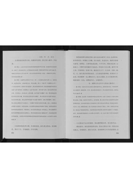 山东张氏-张氏族谱.pdf电子版插图4 山东张氏-张氏族谱.pdf电子版插图4