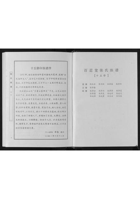 山东张氏-张氏族谱.pdf电子版插图2 山东张氏-张氏族谱.pdf电子版插图2