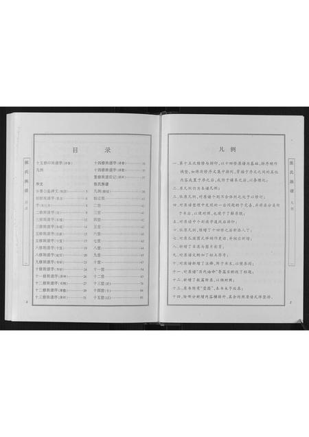 山东张氏-张氏族谱.pdf电子版插图3 山东张氏-张氏族谱.pdf电子版插图3