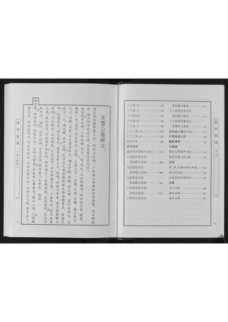 山东张氏-张氏族谱.pdf电子版插图4 山东张氏-张氏族谱.pdf电子版插图4
