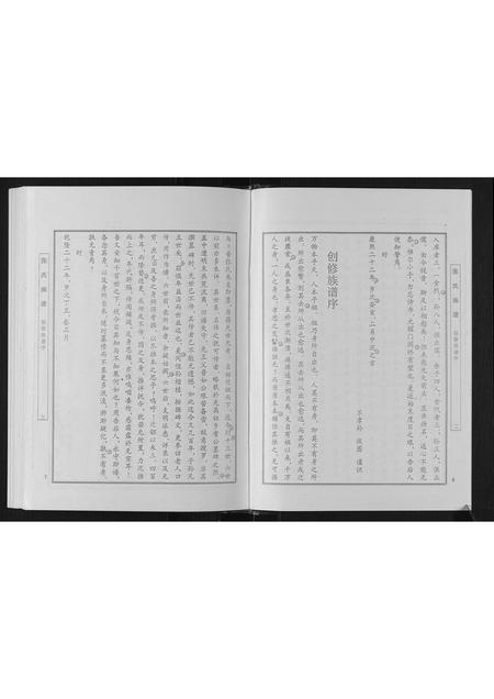 山东张氏-张氏族谱.pdf电子版插图5 山东张氏-张氏族谱.pdf电子版插图5