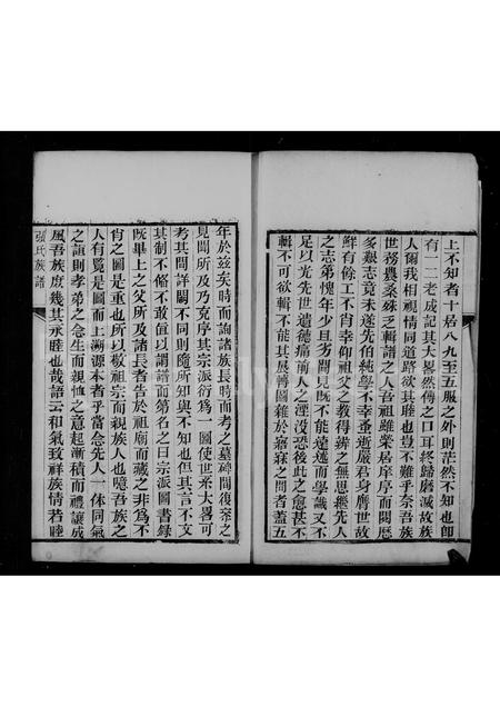 山东张氏-张氏族谱.pdf电子版插图3 山东张氏-张氏族谱.pdf电子版插图3