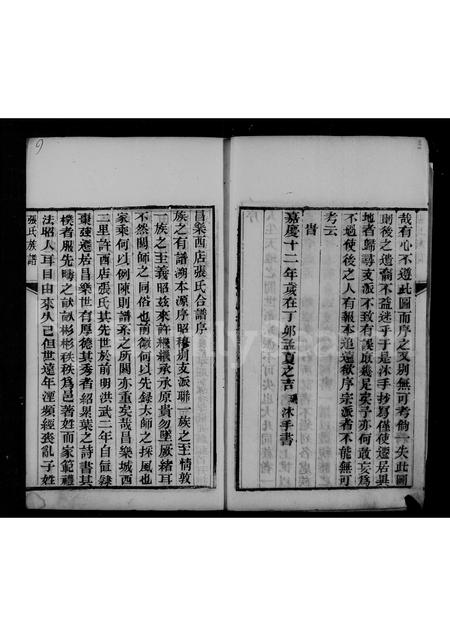 山东张氏-张氏族谱.pdf电子版插图5 山东张氏-张氏族谱.pdf电子版插图5