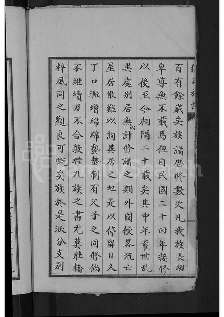 山东张氏-张氏族谱 [不分卷].pdf电子版插图4