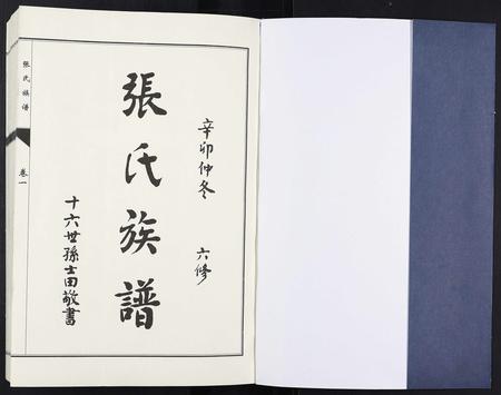 山东张氏-张氏族谱[10卷].pdf电子版插图1