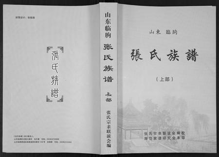 山东张氏-张氏族谱[2卷].pdf电子版插图