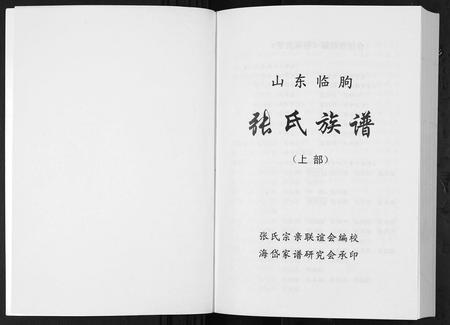 山东张氏-张氏族谱[2卷].pdf电子版插图1