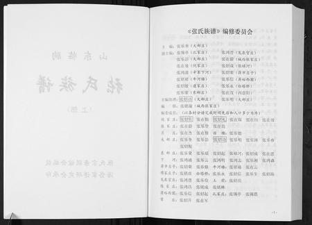 山东张氏-张氏族谱[2卷].pdf电子版插图2