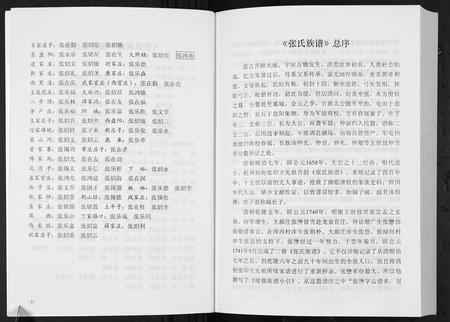 山东张氏-张氏族谱[2卷].pdf电子版插图3
