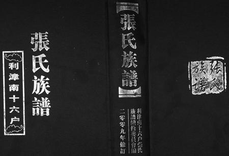 山东张氏-张氏族谱[3编].pdf电子版插图