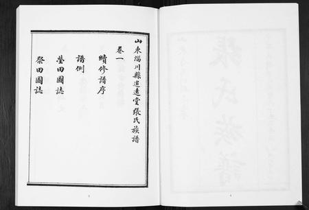 山东张氏-张氏族谱[6卷].pdf电子版插图2