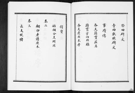 山东张氏-张氏族谱[6卷].pdf电子版插图3