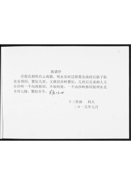 山东张氏-张氏族谱[不分卷].pdf电子版插图2