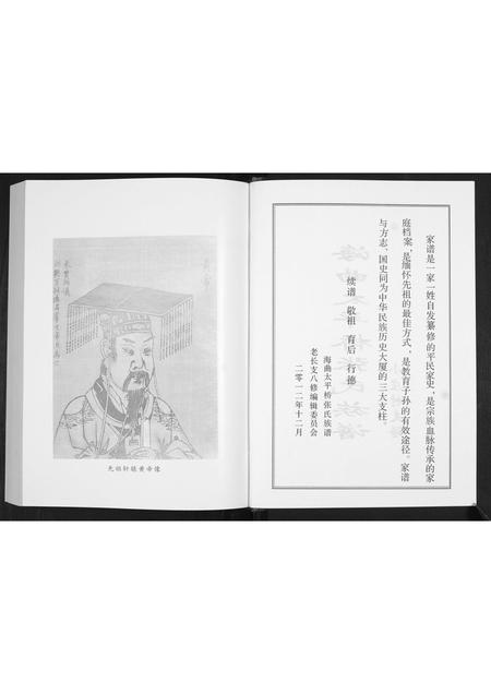 山东张氏-张氏族谱小庄村支谱.pdf电子版插图2 山东张氏-张氏族谱小庄村支谱.pdf电子版插图2
