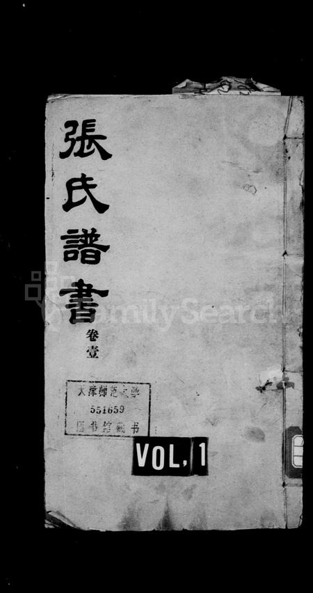 山东张氏-张氏谱书 [10卷](别名：张氏族谱).pdf电子版插图