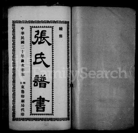 山东张氏-张氏谱书 [10卷](别名：张氏族谱).pdf电子版插图1