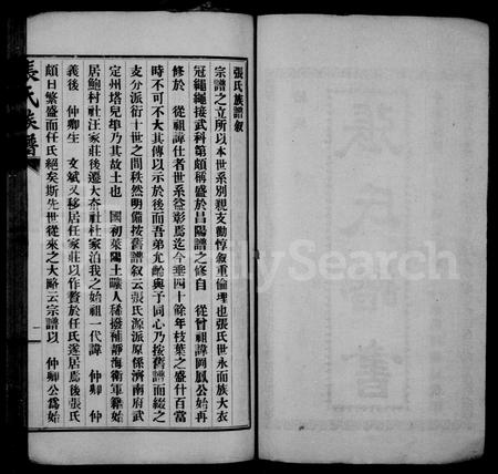 山东张氏-张氏谱书 [10卷](别名：张氏族谱).pdf电子版插图2