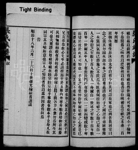 山东张氏-张氏谱书 [10卷](别名：张氏族谱).pdf电子版插图3