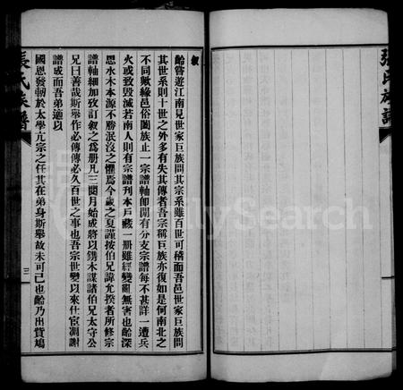 山东张氏-张氏谱书 [10卷](别名：张氏族谱).pdf电子版插图4