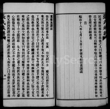 山东张氏-张氏谱书 [10卷](别名：张氏族谱).pdf电子版插图5