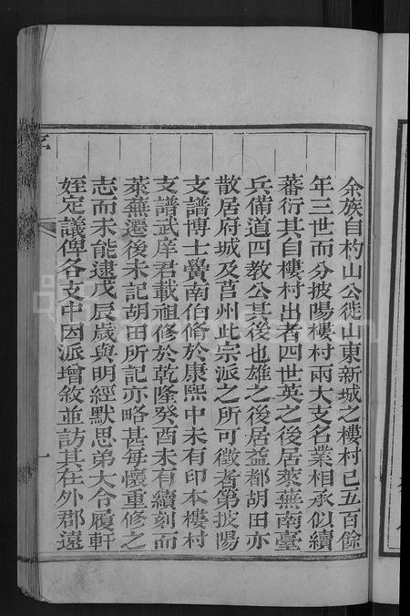 山东张氏-张氏谱系 [残卷](别名：楼村披阳张氏宗谱).pdf电子版插图3