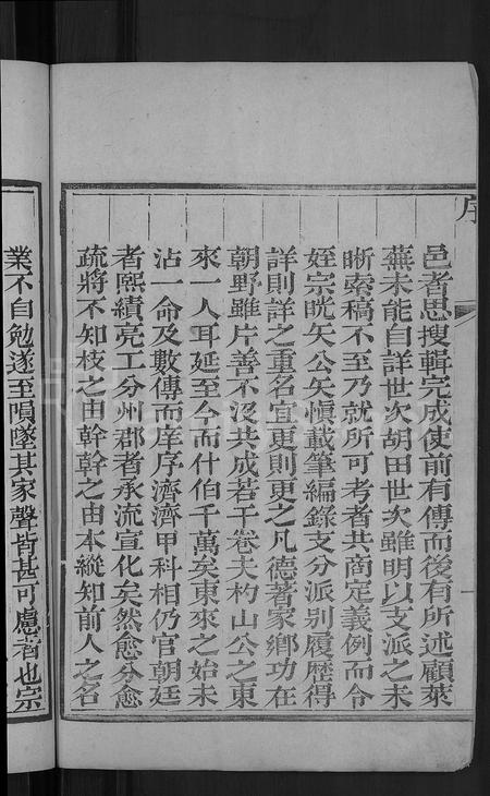 山东张氏-张氏谱系 [残卷](别名：楼村披阳张氏宗谱).pdf电子版插图4