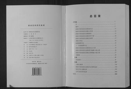 山东张氏-新泰窑沟张氏族谱.pdf电子版插图2