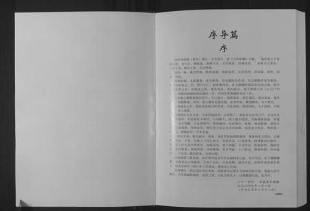 山东张氏-新泰窑沟张氏族谱.pdf电子版插图3