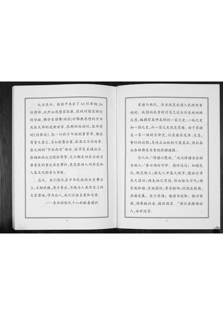 山东张氏-东北坊张氏族谱.pdf电子版插图5