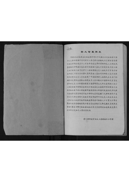 山东张氏-桥东张氏家乘.pdf电子版插图1