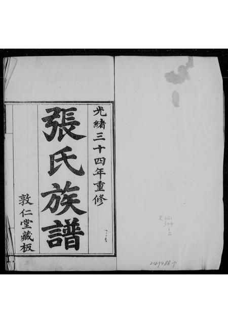 山东张氏-浮山所百户寨张氏族谱(别名：浮山所百户寨张氏族谱).pdf电子版插图