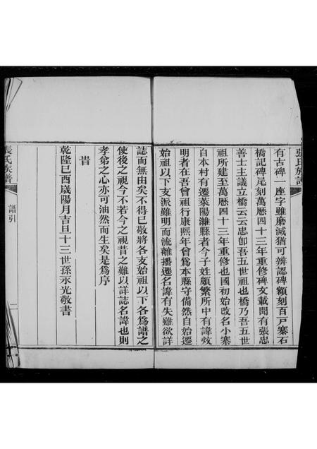 山东张氏-浮山所百户寨张氏族谱(别名：浮山所百户寨张氏族谱).pdf电子版插图2