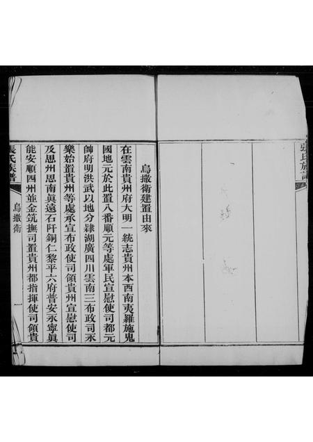 山东张氏-浮山所百户寨张氏族谱(别名：浮山所百户寨张氏族谱).pdf电子版插图3