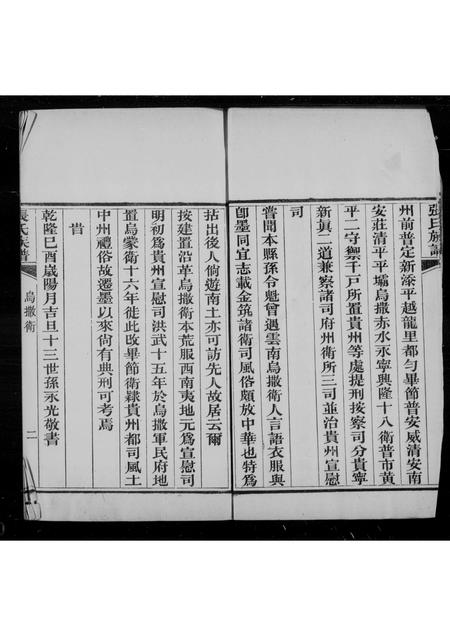 山东张氏-浮山所百户寨张氏族谱(别名：浮山所百户寨张氏族谱).pdf电子版插图4