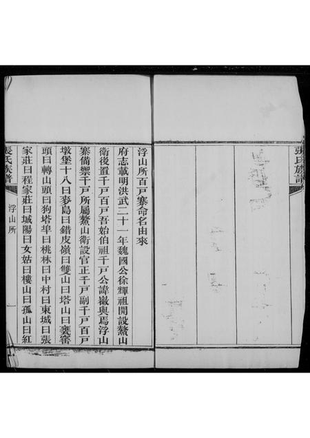 山东张氏-浮山所百户寨张氏族谱(别名：浮山所百户寨张氏族谱).pdf电子版插图5