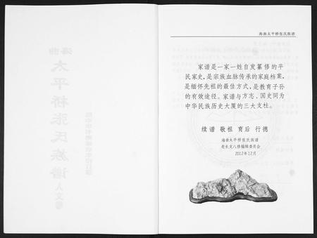 山东张氏-海曲太平桥张氏族谱[5卷人文卷1卷].pdf电子版插图3