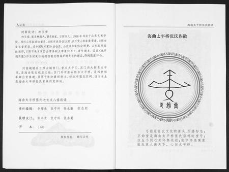 山东张氏-海曲太平桥张氏族谱[5卷人文卷1卷].pdf电子版插图4