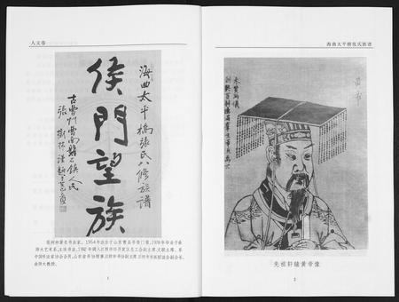 山东张氏-海曲太平桥张氏族谱[5卷人文卷1卷].pdf电子版插图5