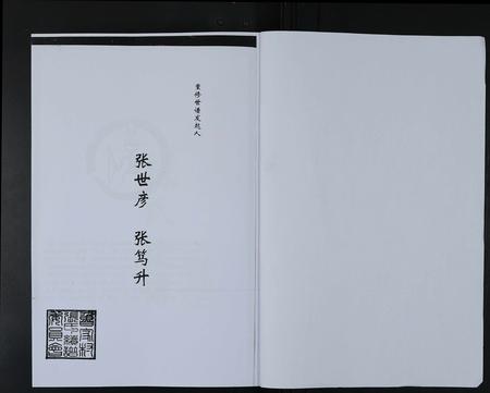 山东张氏-淄川鲁家庄张氏世谱 [不分卷](别名：淄川鲁家张氏世谱).pdf电子版插图1
