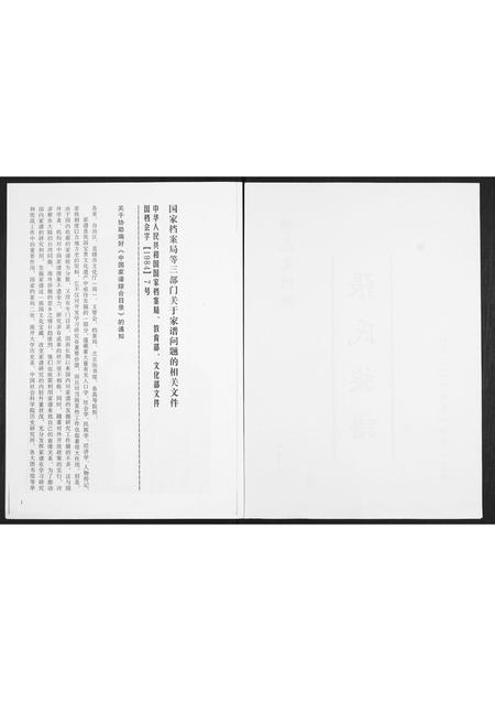 山东张氏-潍邑东门里张氏族谱.pdf电子版插图2