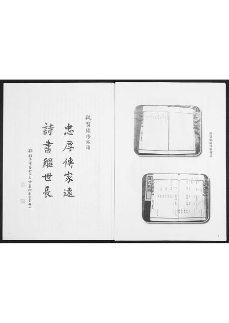 山东张氏-潍邑东门里张氏族谱.pdf电子版插图5